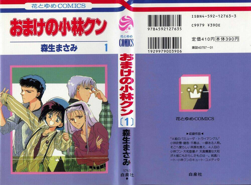 Omake no Kobayashi-kun Chapter 1 - Trang 1