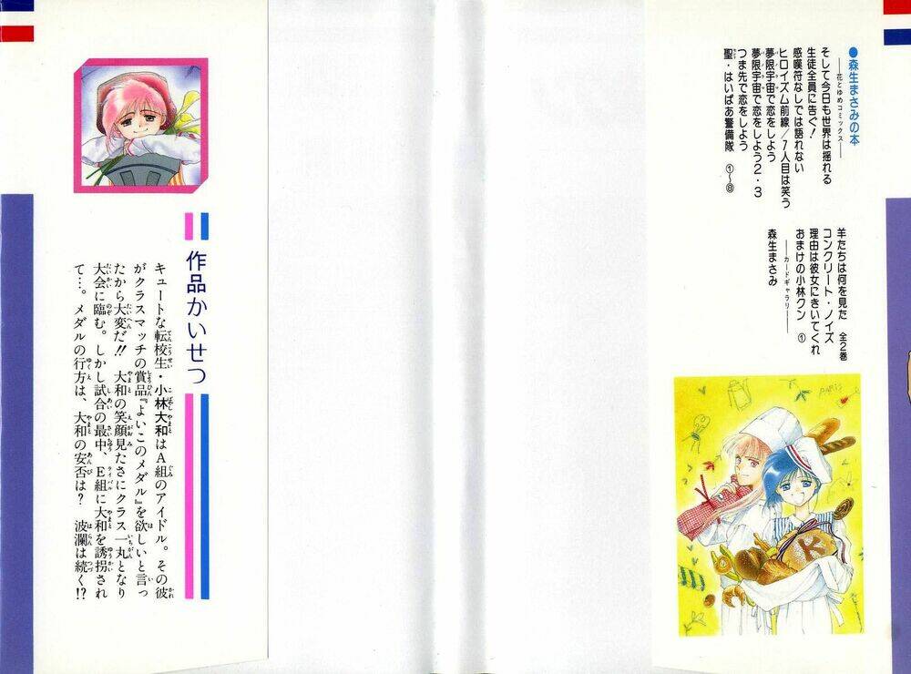 Omake no Kobayashi-kun Chapter 1 - Trang 2