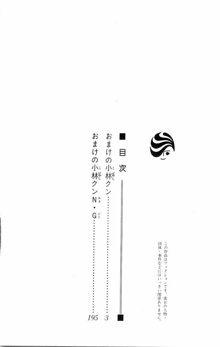 Omake no Kobayashi-kun Chapter 1 - Trang 4