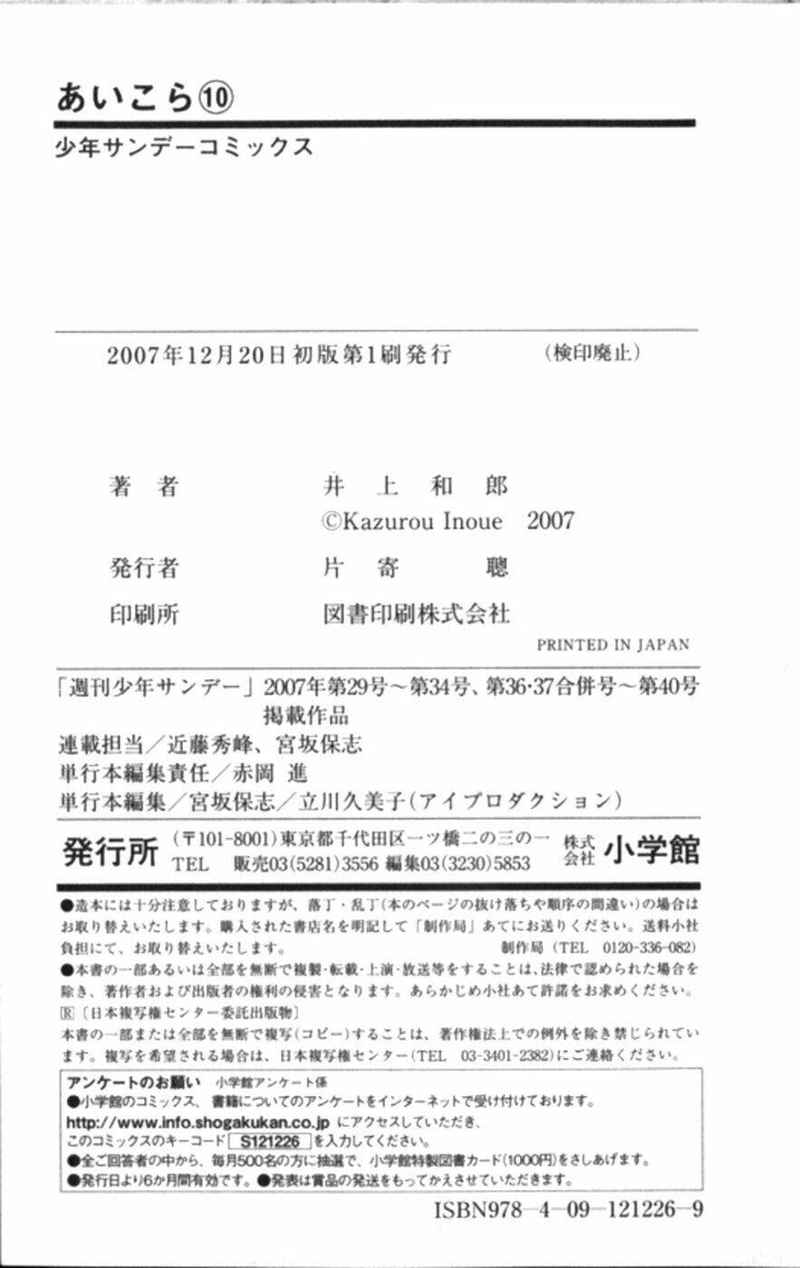 Ai Kora Chapter 100 - Trang 18