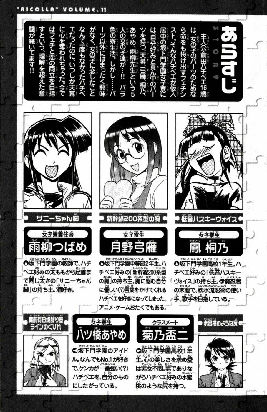 Ai Kora Chapter 101 - Trang 5