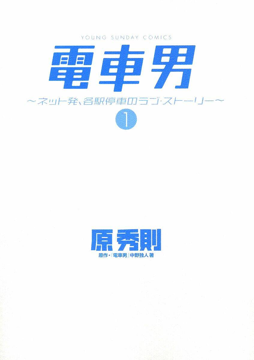 Densha Otoko Chapter 1 - Trang 3