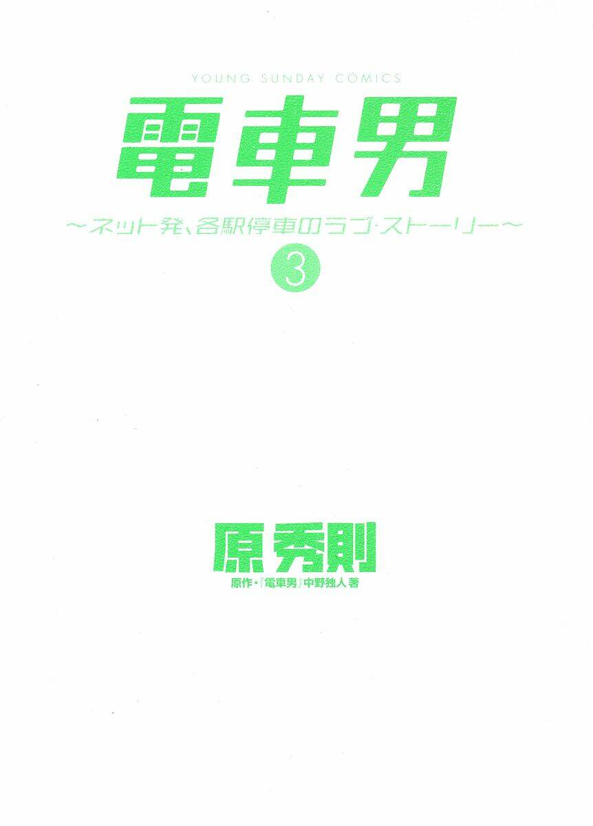 Densha Otoko Chapter 19 - Trang 4