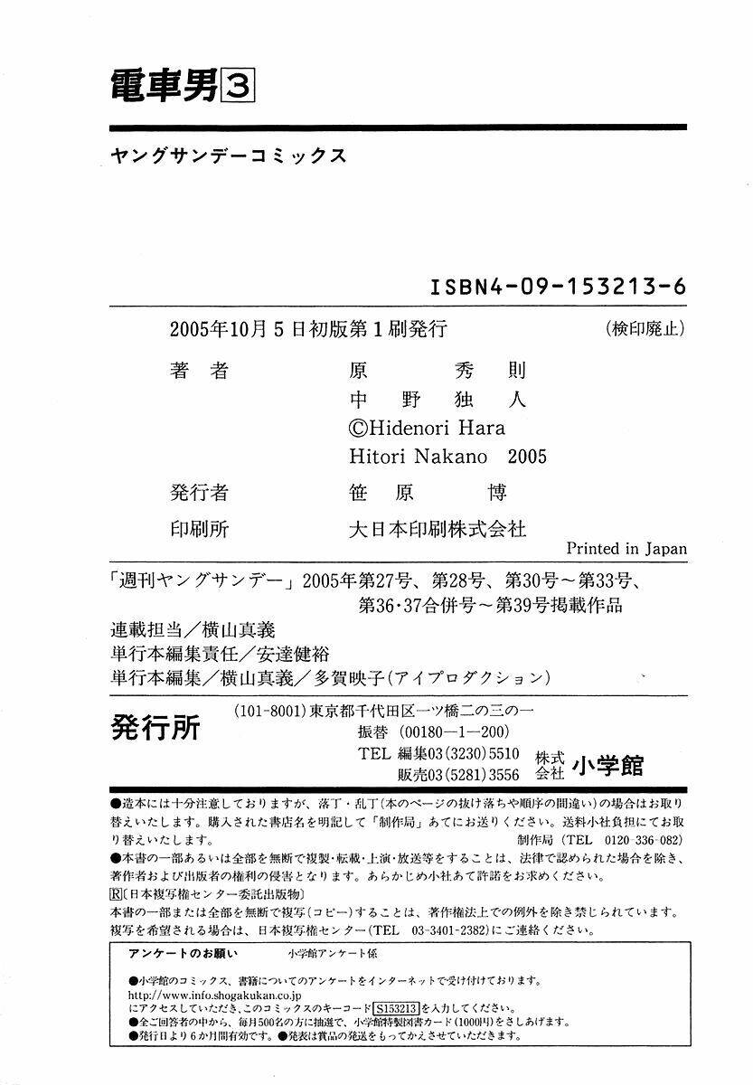 Densha Otoko Chapter 27 - Trang 21