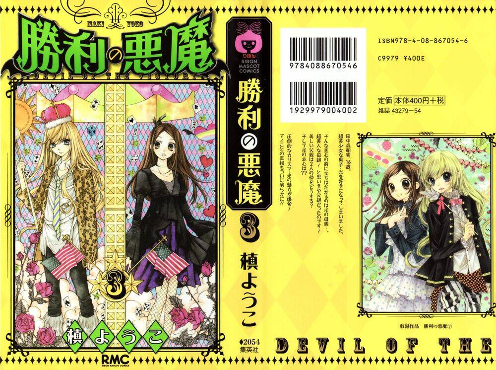 Shouri no Akuma Chapter 11 - Trang 4