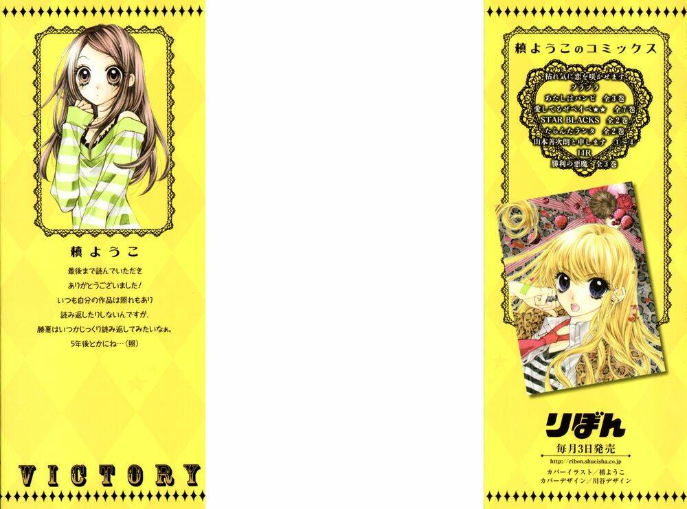 Shouri no Akuma Chapter 11 - Trang 5