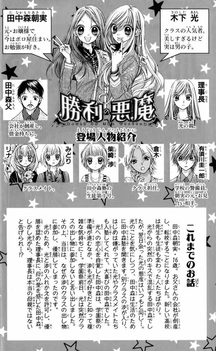 Shouri no Akuma Chapter 11 - Trang 7