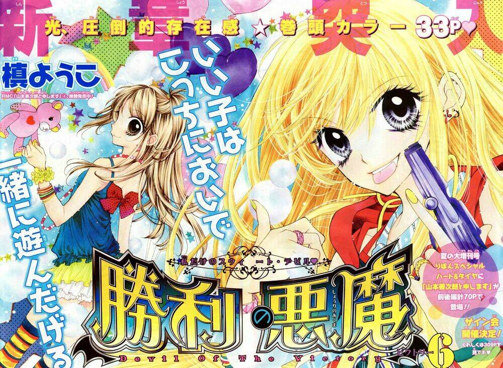 Shouri no Akuma Chapter 6 - Trang 3