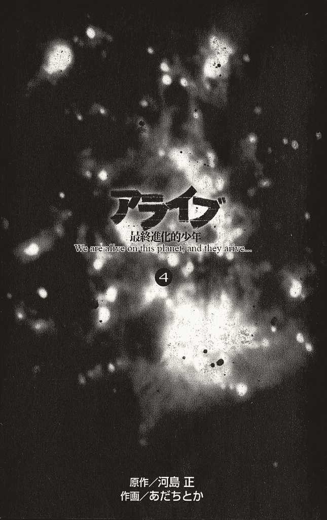 Alive - The Final Evolution Chapter 12 - Trang 3