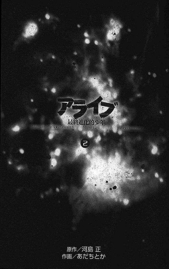 Alive - The Final Evolution Chapter 4 - Trang 2