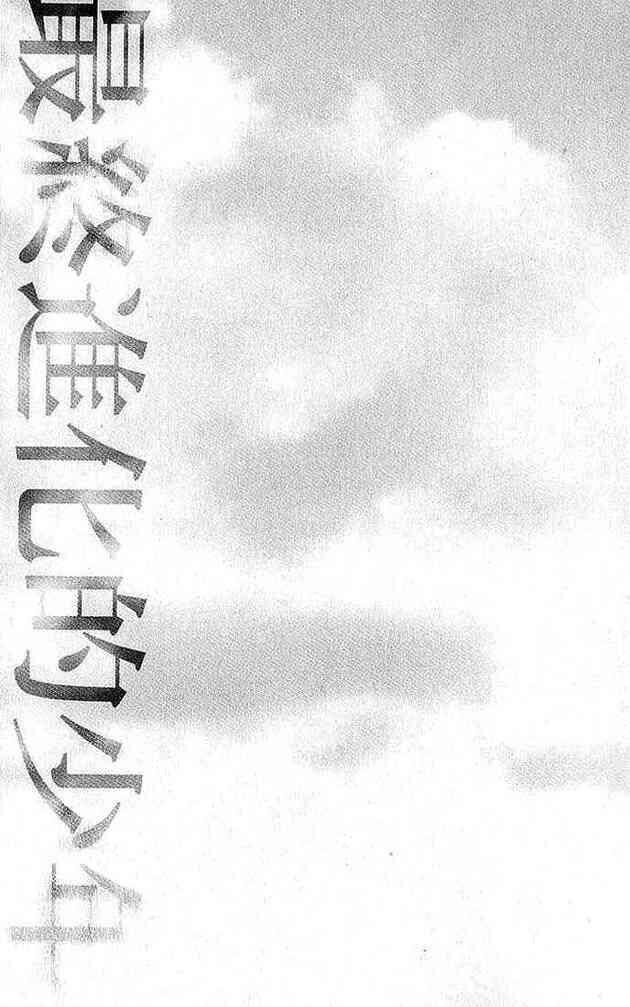 Alive - The Final Evolution Chapter 6 - Trang 47