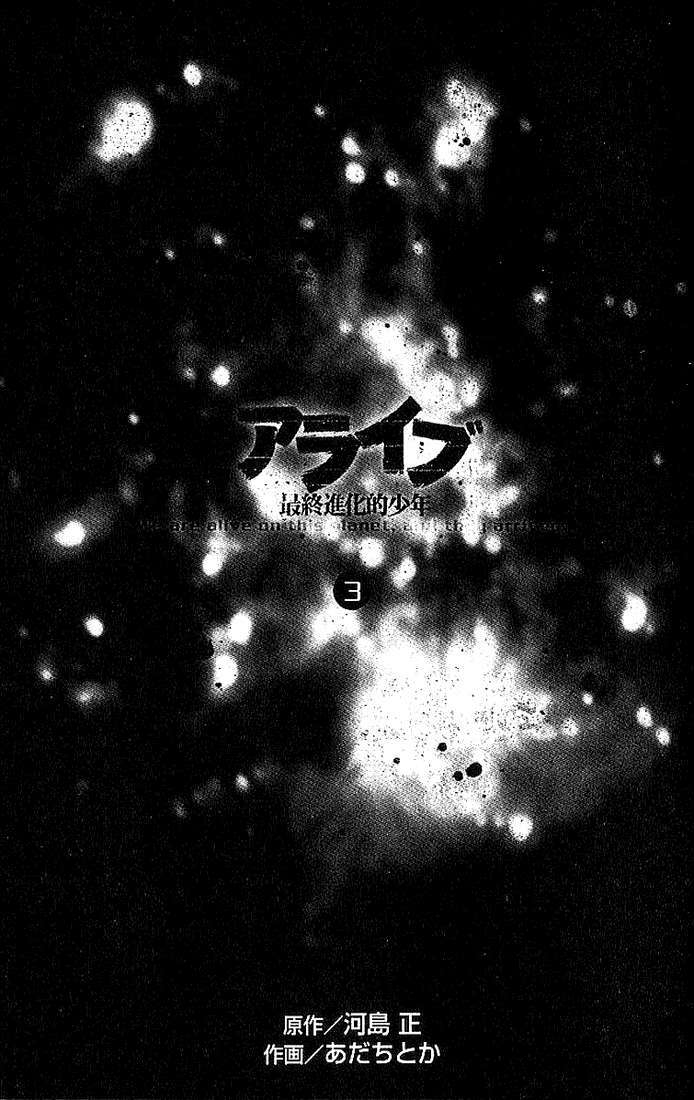 Alive - The Final Evolution Chapter 8 - Trang 3