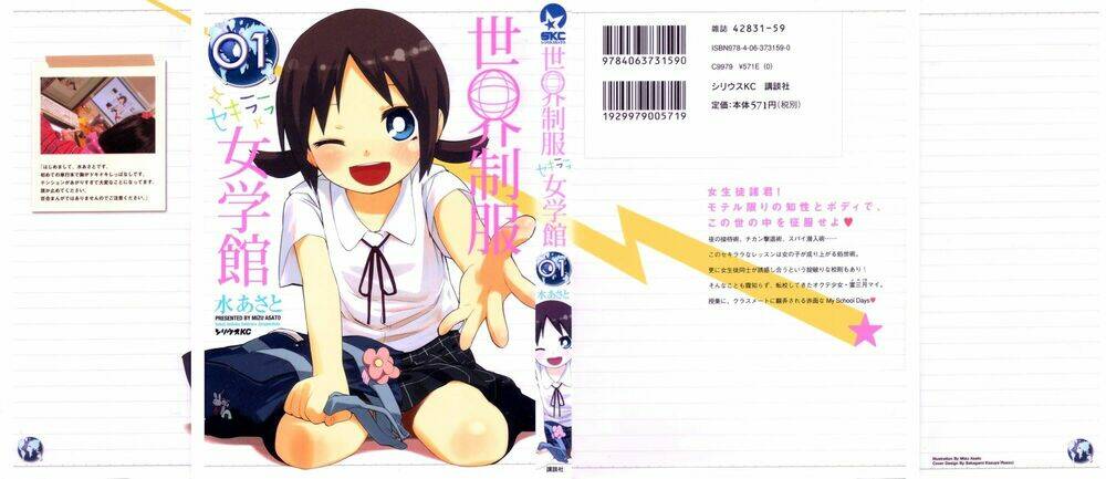 Sekai Seifuku Sekirara Jogakkan Chapter 1 - Trang 1