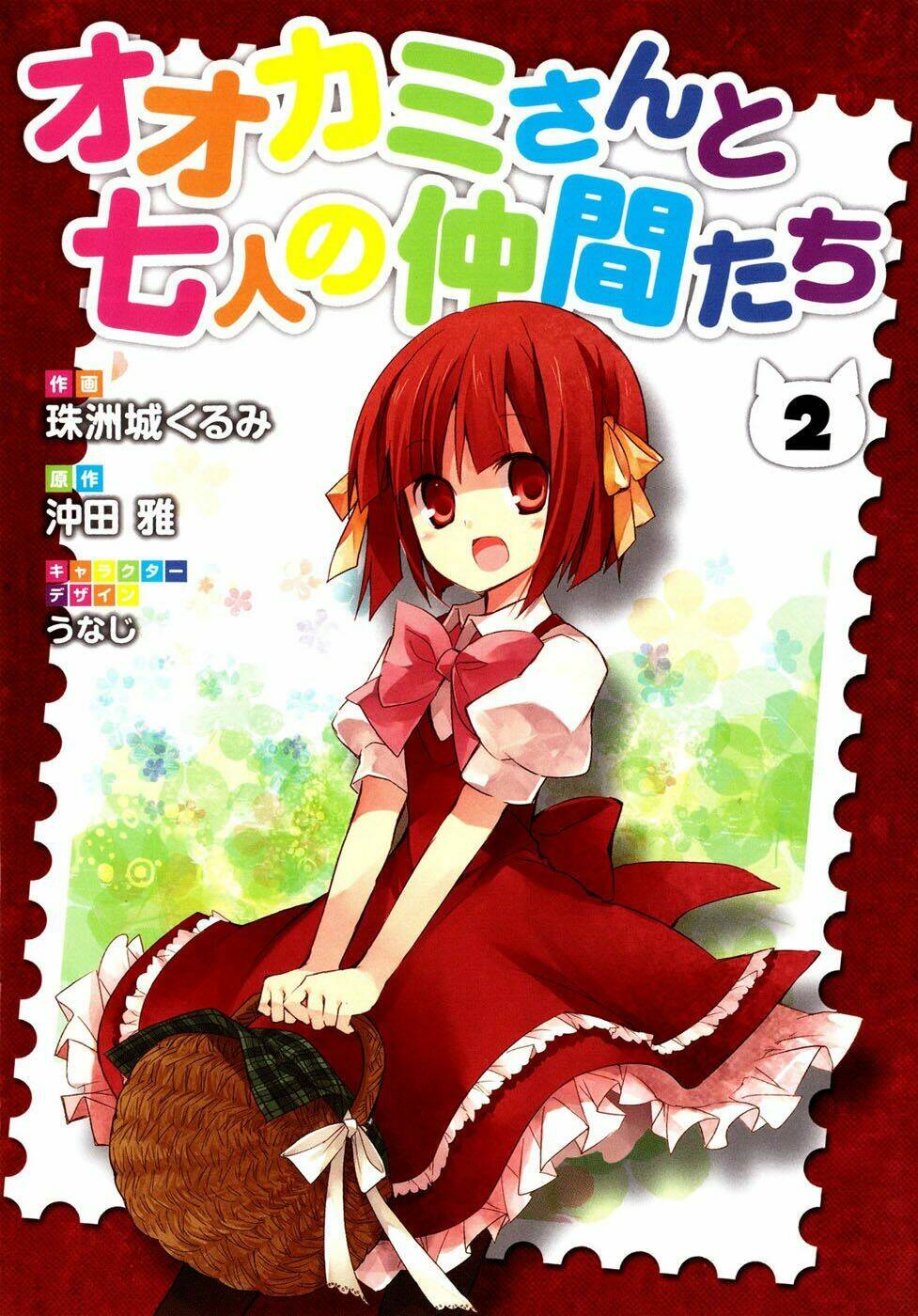 Ookami-san to Shichinin no Nakamatachi Chapter 7 - Trang 1