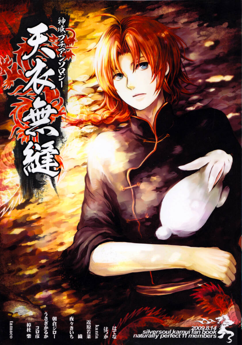 Khi Okita đụng độ Kamui Chapter 1 - Trang 11