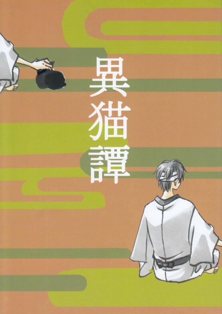 Doujinshi về Takasugi và Zura Chapter 1 - Trang 2