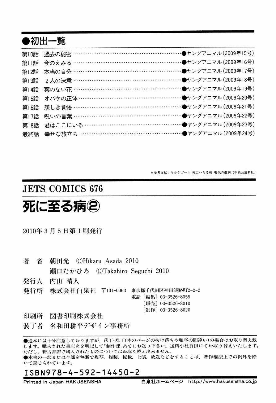 Shini Itaru Yamai Chapter 19 - Trang 25