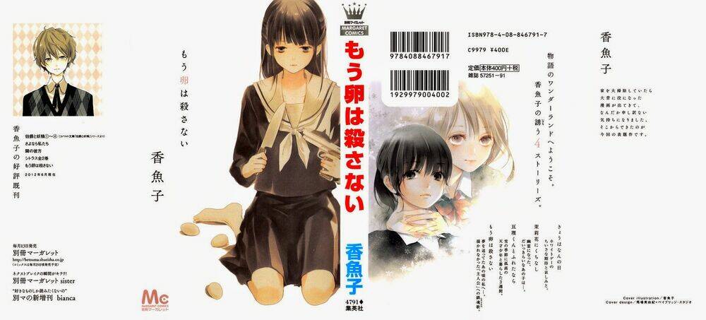 Mou Tamago wa Korosanai Chapter 1 - Trang 1