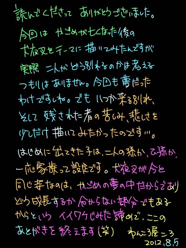 Bộ sưu tầm Khuyển Dạ Xoa Chapter 4 - Trang 9