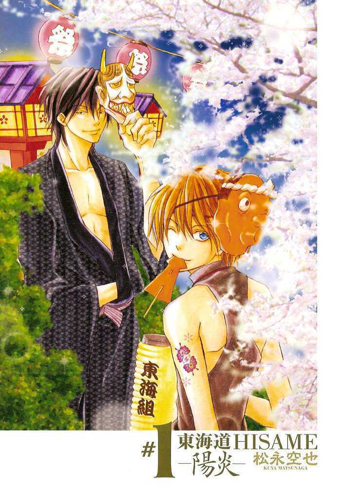 Toukaidou HISAME kagerou - Chapter 1 - Page 3