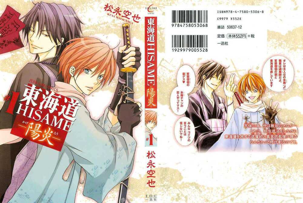 Toukaidou HISAME kagerou - Chapter 1 - Page 43