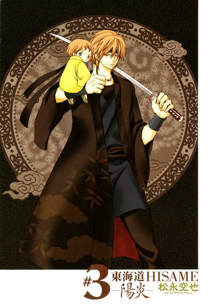 Toukaidou HISAME kagerou - Chapter 10.1 - Page 33