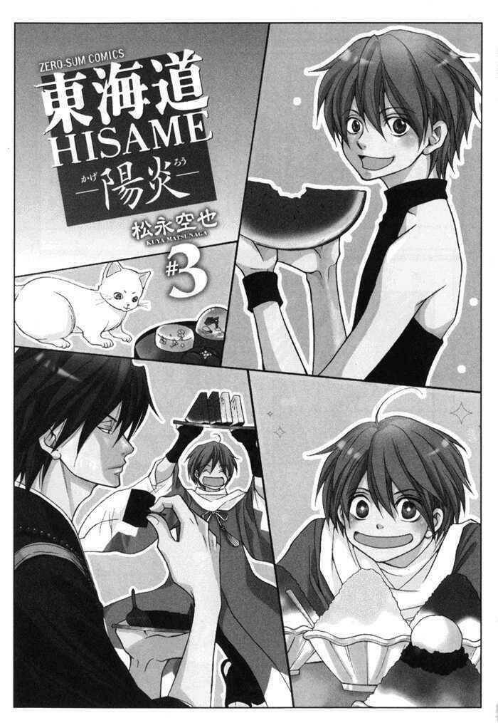 Toukaidou HISAME kagerou - Chapter 10.1 - Page 35