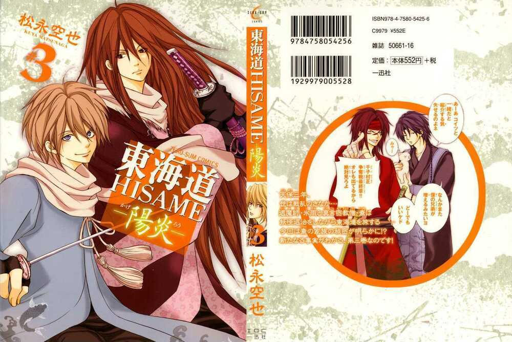 Toukaidou HISAME kagerou - Chapter 10.2 - Page 25