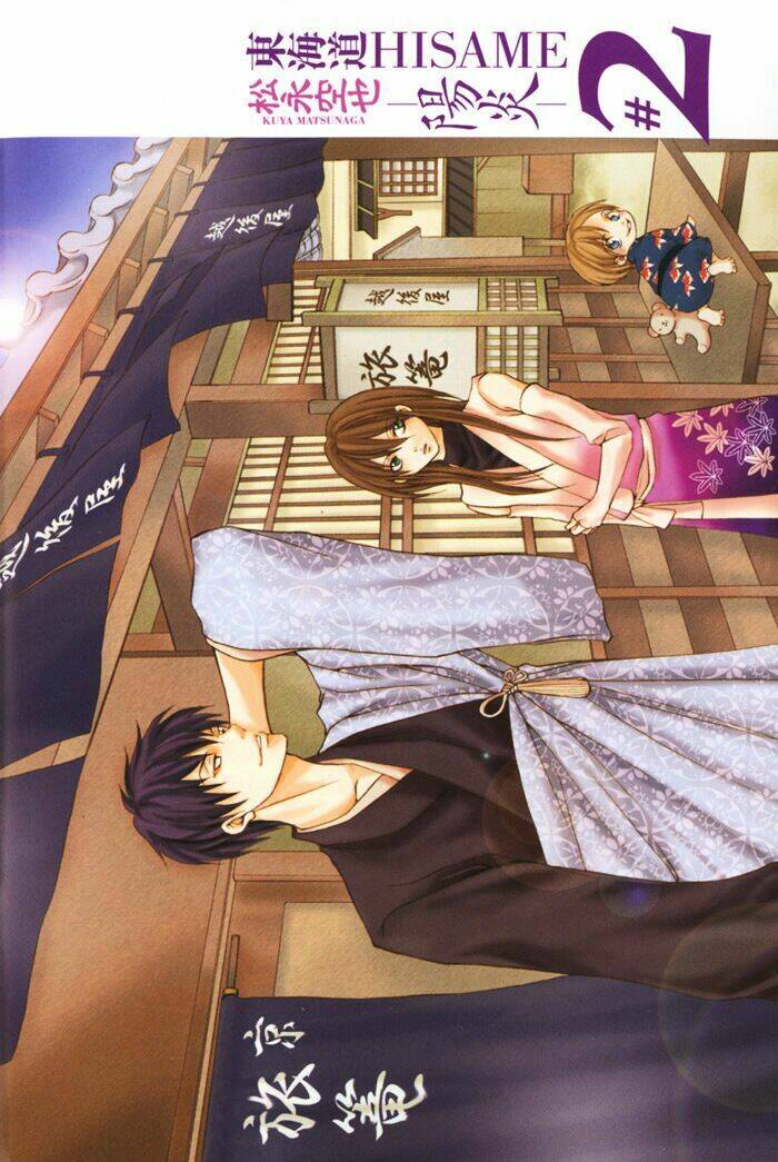 Toukaidou HISAME kagerou - Chapter 5 - Page 5