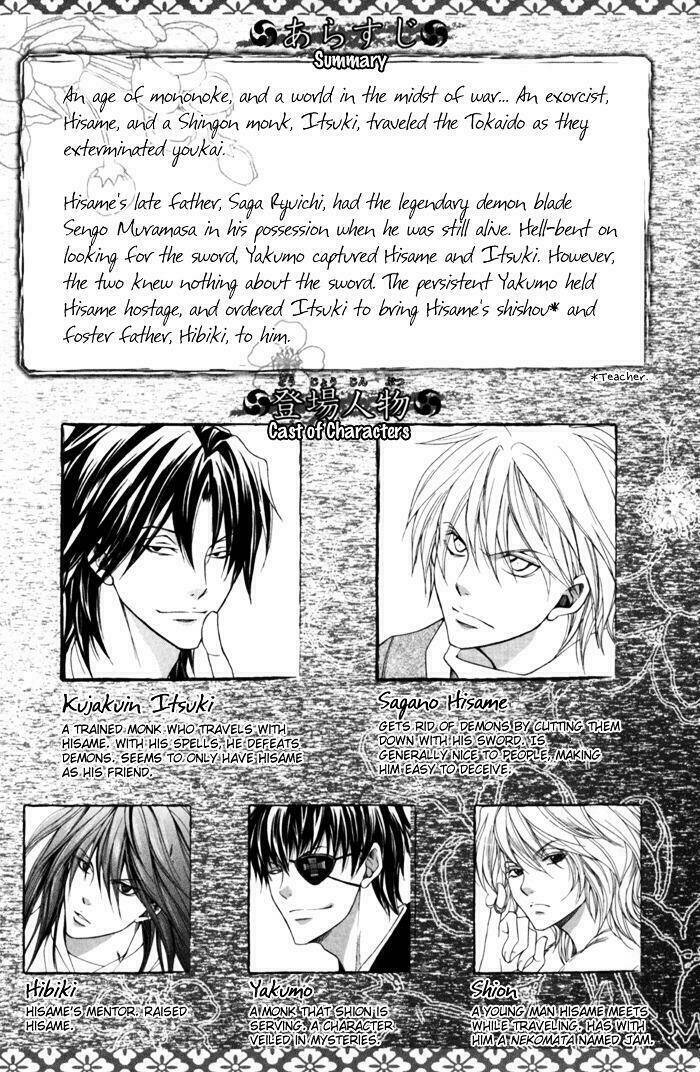 Toukaidou HISAME kagerou - Chapter 5 - Page 8