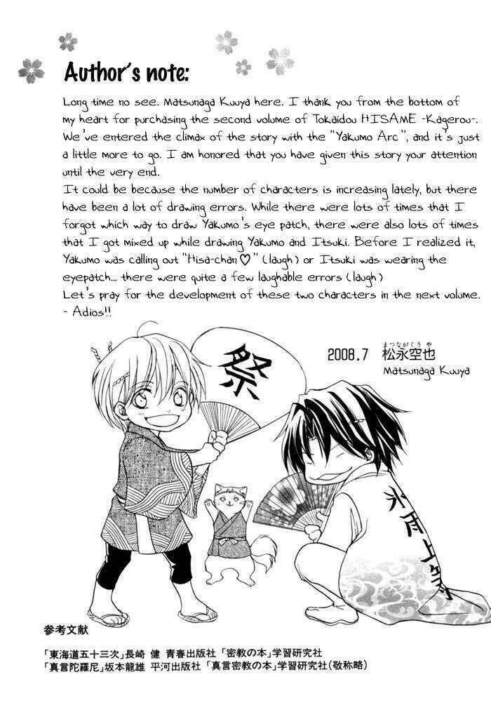 Toukaidou HISAME kagerou - Chapter 9 - Page 47