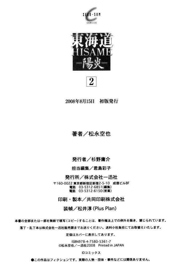 Toukaidou HISAME kagerou - Chapter 9 - Page 48