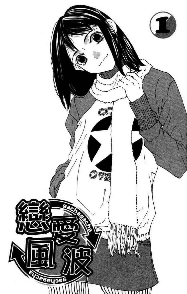 Gacha Gacha Chapter 1 - Trang 1