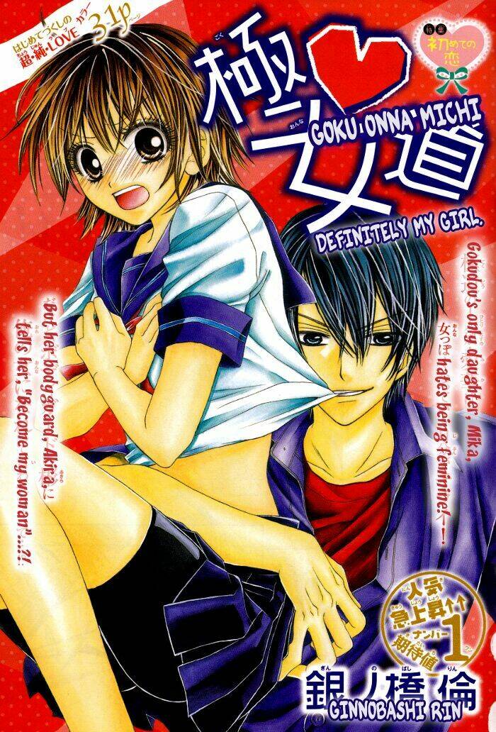 Goku Onna Michi - Chapter 1 - Page 4