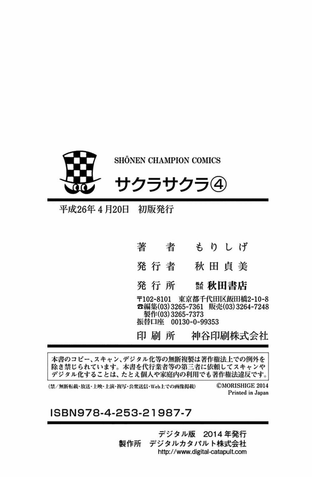 Sakura Sakura (Morishige) - Chapter 20 - Page 42