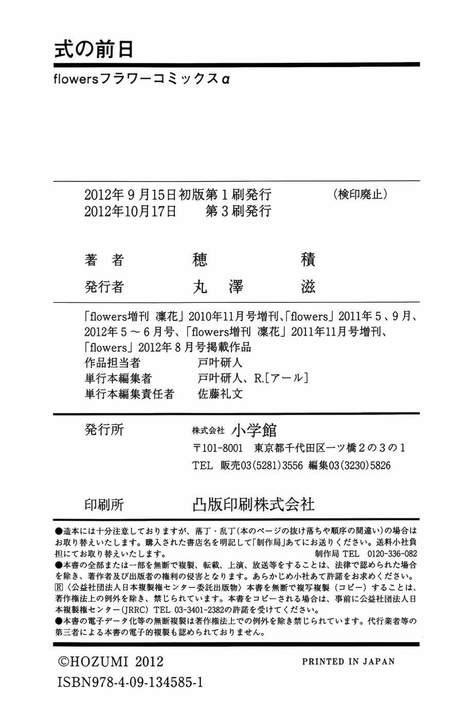 Shiki no Zenjitsu - Chapter 7 - Page 14