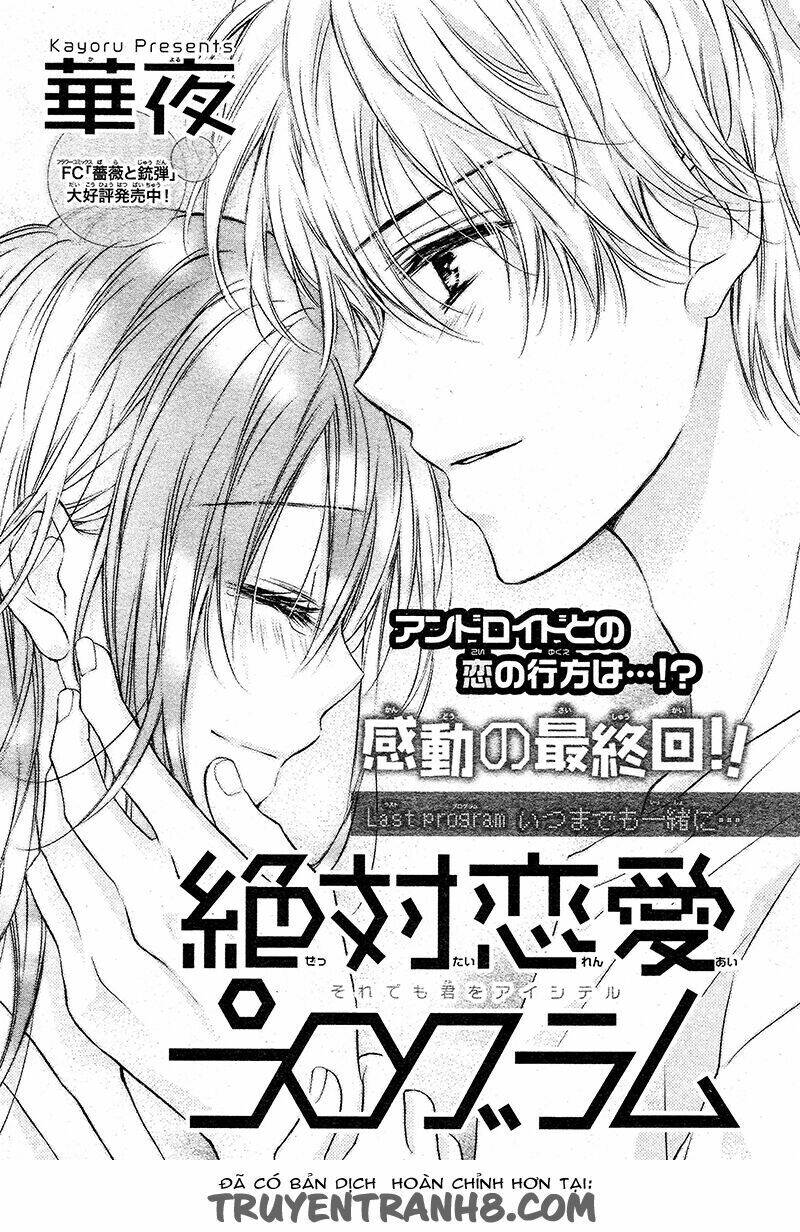 Zettai Renai Program - Chapter 8 - Page 4