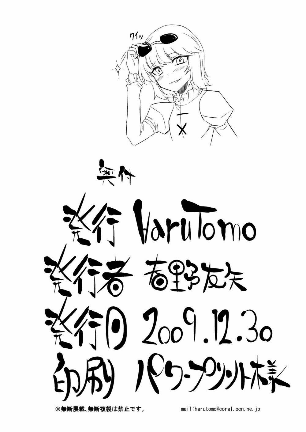 1500 meters above-Touhou doujinshi - Chapter 1 - Page 36