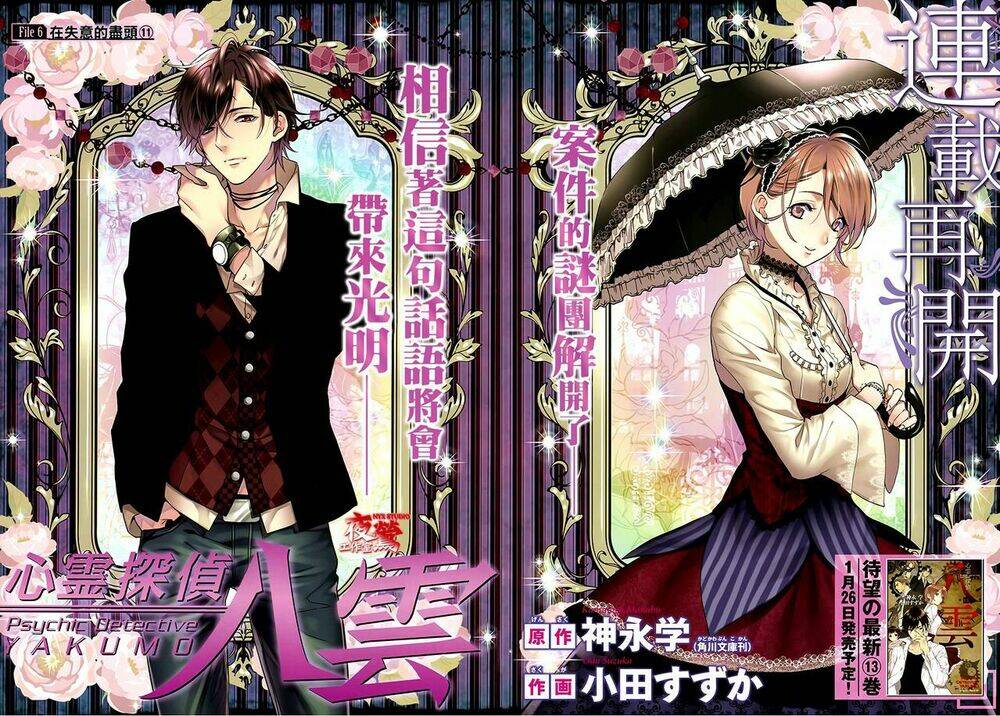 Shinrei tantei Yakumo - Thám tử tâm linh Season 1 - Chapter 60 - Page 3