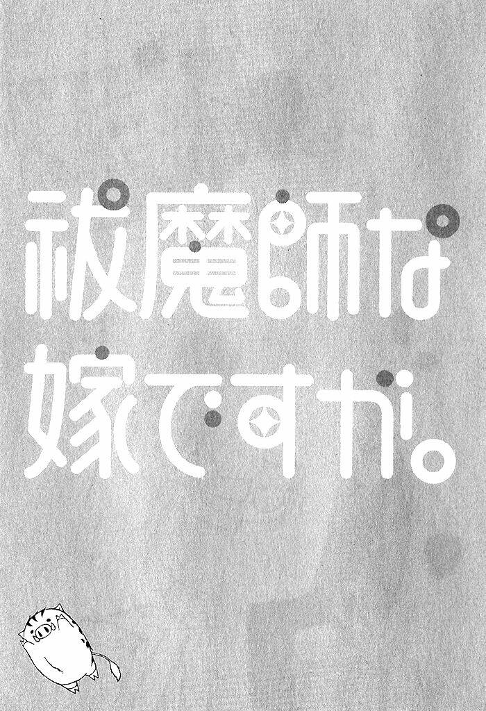 Futsumashi na Yome desu ga - Chapter 3 - Page 34