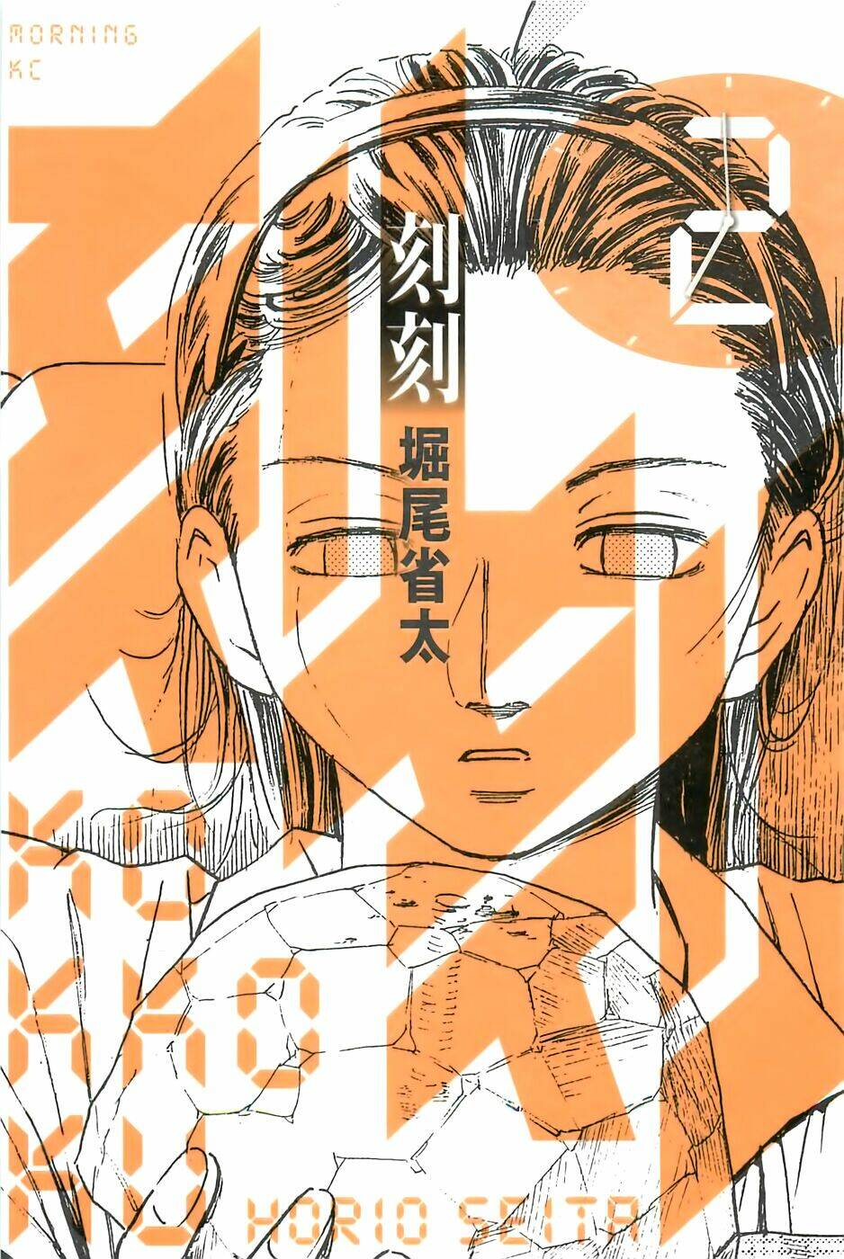 Kokukoku Chapter 6 - Trang 6