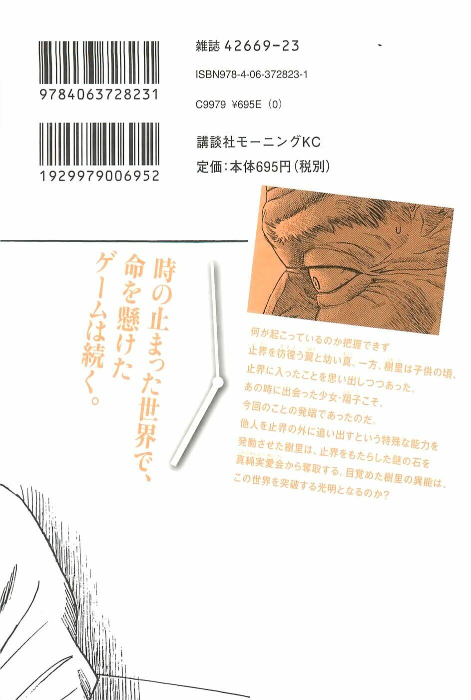 Kokukoku Chapter 6 - Trang 7