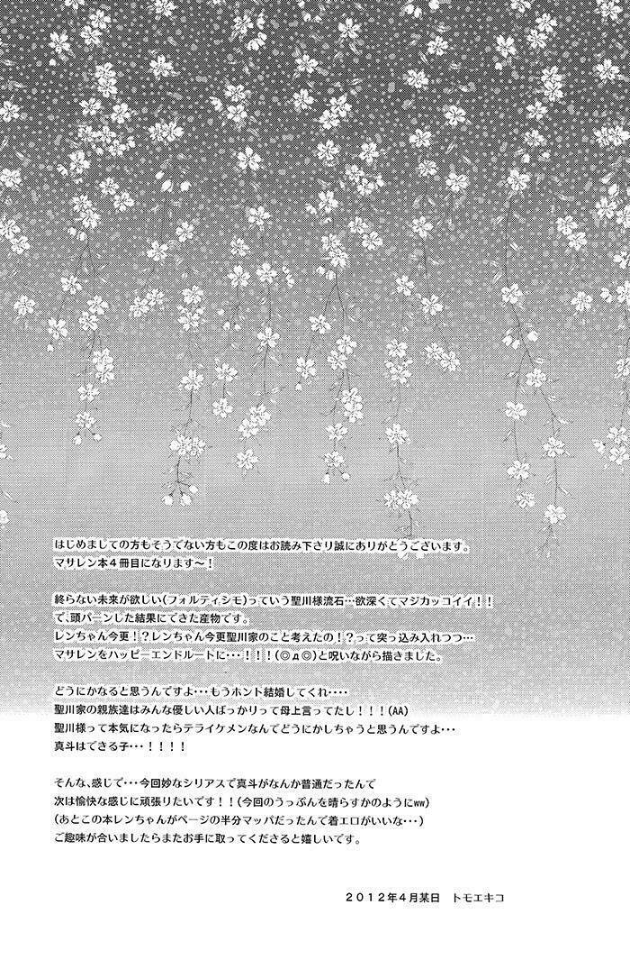 Wedding fantasy - Chapter 1 - Page 37