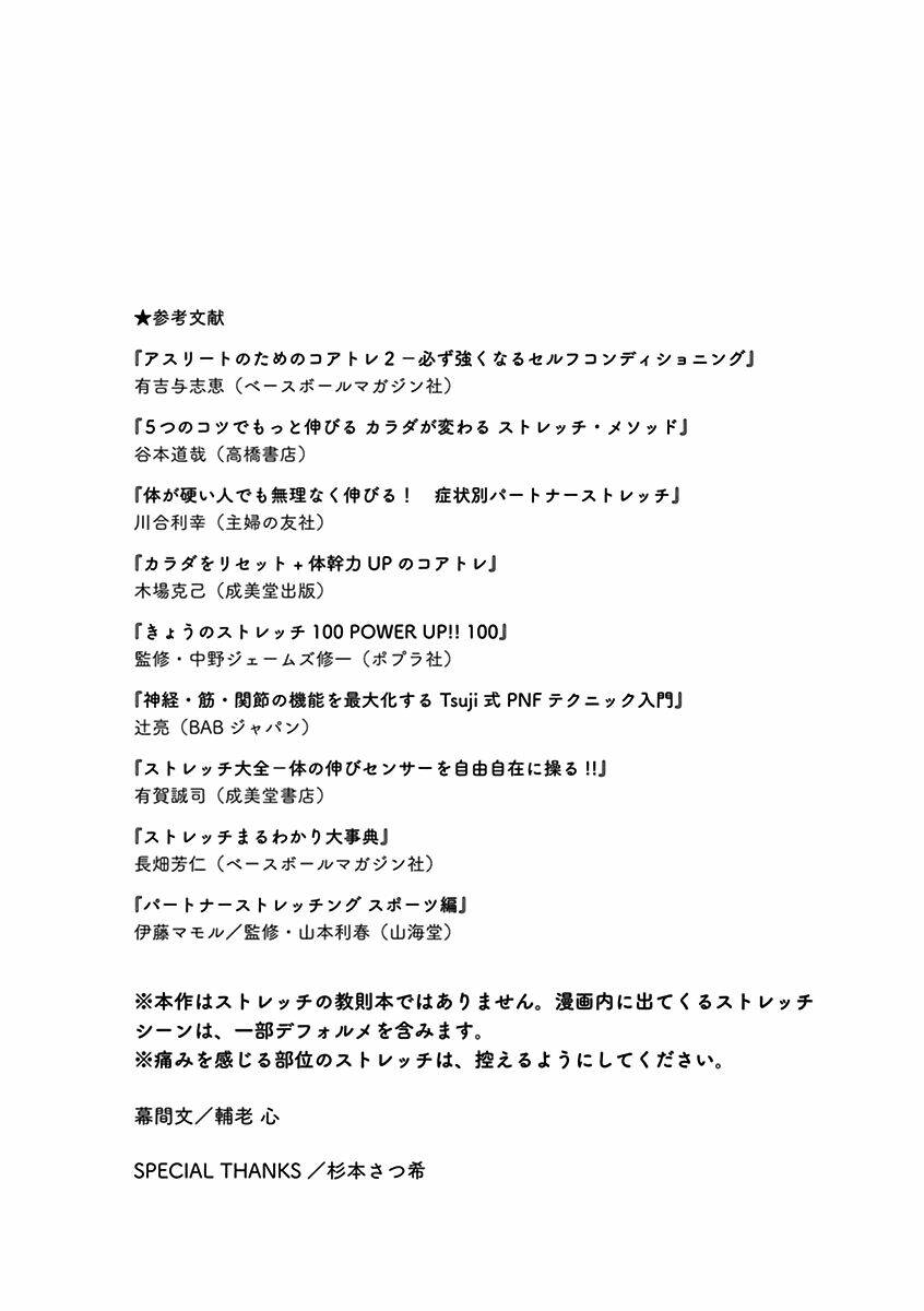 Stretch - Chapter 22 - Page 25