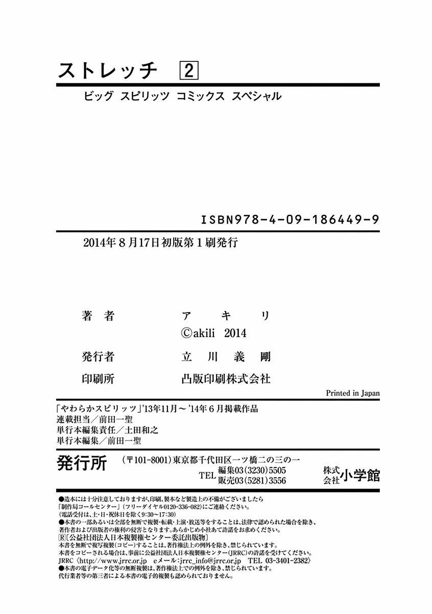 Stretch - Chapter 22 - Page 26