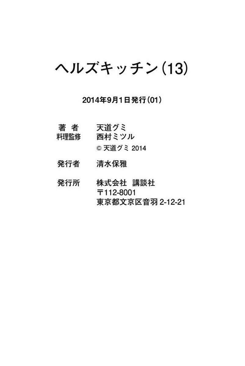 Hell’s Kitchen - Chapter 50 - Page 57