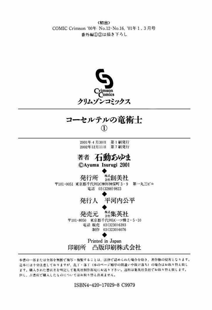 Corseltel no Ryuujitsushi - Chapter 7.5 - Page 19