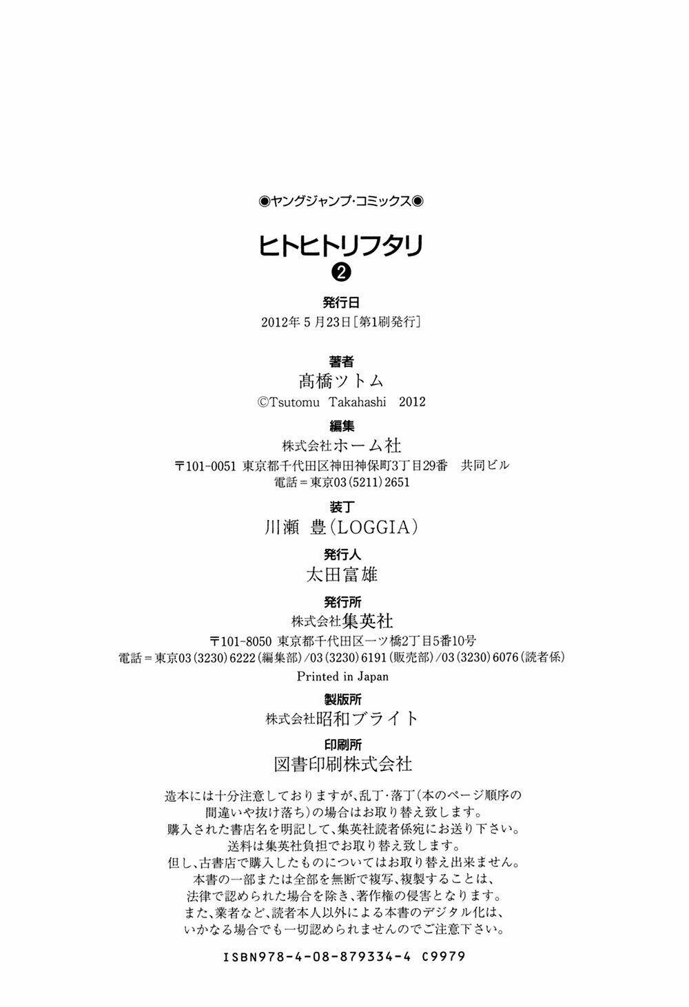 Hito Hitori Futari - Chapter 18 - Page 21