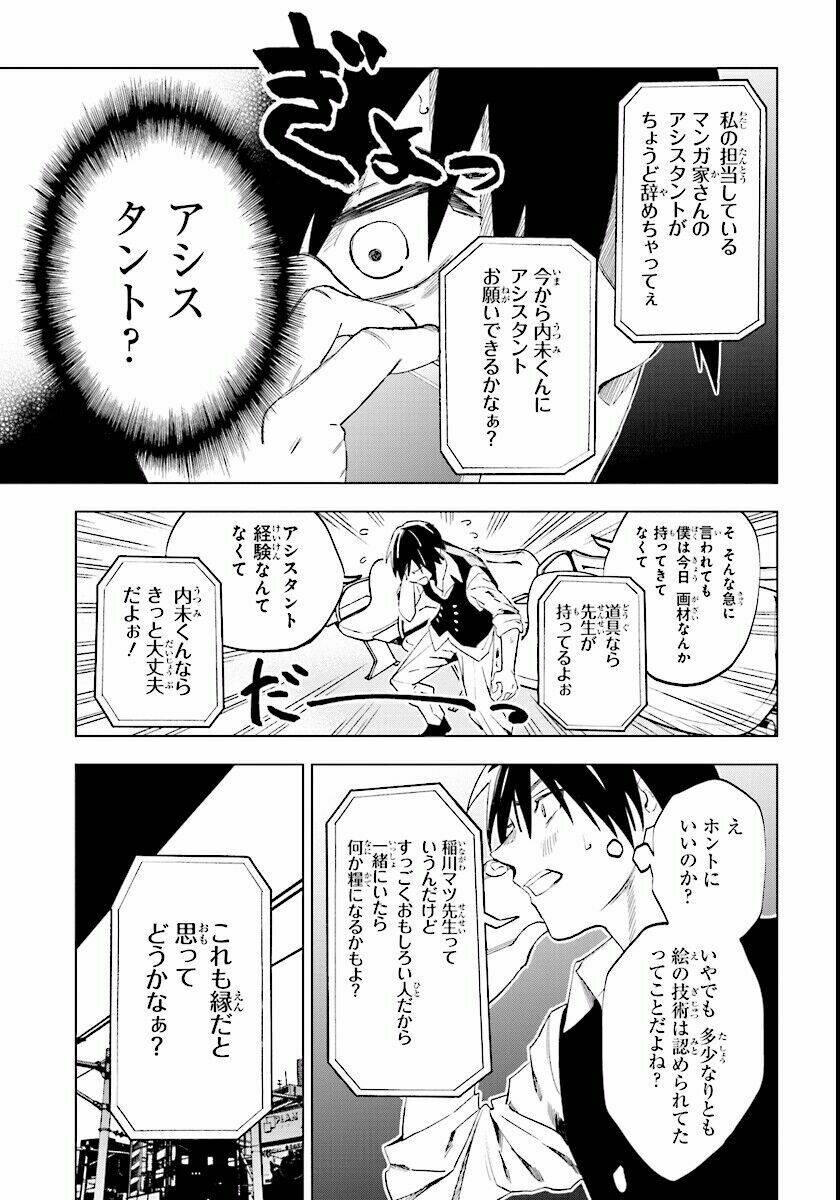 Inagawa's love and ghost stories - Chapter 1 - Page 9