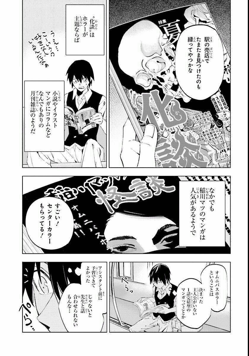 Inagawa's love and ghost stories - Chapter 1 - Page 11